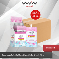 [ยกลัง] Olay โอเลย์ เนเจอรัลไวท์ พิงค์คิช แฟร์เนส ครีมบำรุงผิวหน้า 7.5 ก. [24กล่องx144 ซอง]