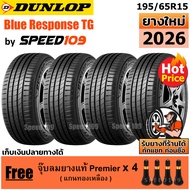 DUNLOP ยางรถยนต์ ขอบ 15 ขนาด 195/65R15 รุ่น SP SPORT LM705 - 4 เส้น (ปี 2026)