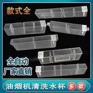 Suitable for Huadi Range Hood Accessories Cleaning Water Cup E801 E601 E805 11085 J801 Water Box Oil