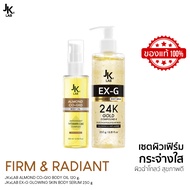 JKxLAB ALMOND CO-Q10 BODY OIL 120 ml ออยล์บำรุงผิว ผิวดูฉ่ำโกลว์ เล่นแสง