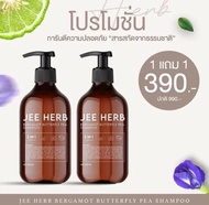 พร้อมส่งเซทดูแลผม แชมพูจีเฮิร์บ แฮร์โทนิคเซรั่ม JEE HERB