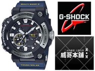 【威哥本舖】Casio原廠貨 G-Shock GWF-A1000-1A2 蛙人錶 太陽能世界六局電波潛水錶