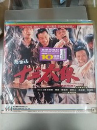 十三太保 LD   Laser Disc