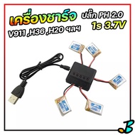 Battery Charger 1s 3.7V Lipo PH 2.0 Plug USB Cable For V911 JJRC H36-H20 Charge 5 Pieces At The Same