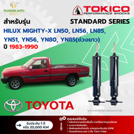 Tokico โช้คอัพน้ำมัน Standard รถ Toyota รุ่น HILUX MIGHTY-X LN50-56 YN51-56 YN80-85 ไมตี้เอ็กซ์ ปี 1