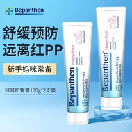 [Tax Insurance Straight Hair] Bayer Bepanthen Bepanthen Butt Protection Cream Baby Red Butt Ointment