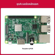 CHUANGLEBO | บอร์ดพัฒนา Python Raspberry Pi 3b/3b+