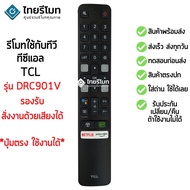 TCL smart TV drc901v TCL smart TV remote control voice activated (see the same remote)