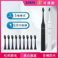 【現貨速發】SAMPO 聲寶 五段式音波震動牙刷共附10刷頭 TB-Z1906L (獨家組) 電動 牙刷 原廠保固