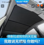 老款Tesla Model Y 遮陽簾