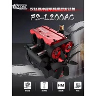 TOYAN TOYAN Methanol Double Cylinder FS-L200AC Air Cooling Four-Chong Methanol Engine Model Parts Ve