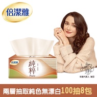 倍潔雅純粹無漂白抽取式衛生紙/ 100抽x8包/ 串