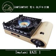 日本製Iwatani 風第3代戶外卡式爐 KAZE Gas Stove