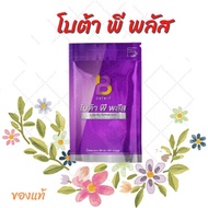 ของแท้ 100%  Bota -p plus โบต้าพี (พลัส) (1×60แคปซูล)