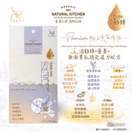 NATURAL KITCHEN - Premium 極上黃金肉泥貓條－滴雞精x蛋黃x無激素乳鴿 免疫力配方 15g x5條裝｜貓零食肉泥