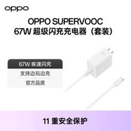門市售後｜Ub貳蛋數位｜OPPO SuperVooc 67W超級閃充充電套裝