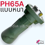 PH65A เสื้อกระบอกสูบ เครื่องสกัดปูน แย็กไฟฟ้า ฮิตาชิ HITACHI รุ่น คอหนา ไม่กรวง (วัดขนาดก่อนสั่งซื้อ) เครื่องจีนอาจจะไม่ลง อะไหล่เครื่องมือช่าง