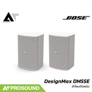 BOSE DesignMax DM5SE ลำโพงติดผนัง ขนาด 5.25 นิ้ว 200 วัตต์ กันน้ำได้ (ราคาต่อคู่) AT Prosound