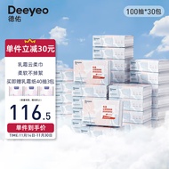 德佑云柔巾婴儿柔纸巾宝宝湿纸巾乳霜纸柔润面巾抽纸100抽*30包