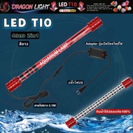 DRAGON LIGHT LED T10 2in1 4แถว (สีขาวล้วน) หลอดไฟสำหรับปลาสวยงามทุกชนิด