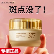 377美白祛斑抗皱霜祛黄褐斑老年斑淡化色斑保湿补水面霜官方正品26.3.11