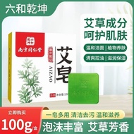 Nanjing Tongrentang Wormwood Soap Face Wash Bath Bath Cleansing Mite Cleansing Essential Oil Soap An