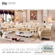 ชุดโซฟาหลุยส์พร้อมโต๊ะกลาง รุ่น Golden Pearl โกลเด้น เพิร์ล
