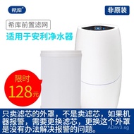 Hikoo Filter Screen Suitable for Amway Water Purifier Filter Cartridge Pre-Filter Mesh Yizhiyuan UV 