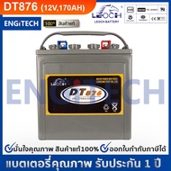 LEOCH  DT876 (8V 170AH) DEEP CYCLE GOLF CART BATTERY FORKLIFT แบต รถกอล์ฟ รถโฟล์คลิฟท์ แฮนด์ลิฟท์ เครื่องขัดพื้น กระเช้าไฟฟ้า