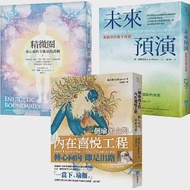 【從內到外全方位防護套書】(3冊)《精微圈：身心靈的全能量防護網》、《未來預演：啟動你的量子改變》、《一個瑜伽士的內在喜悅工程》 作者：喬‧迪斯本札,薩古魯‧賈吉‧瓦殊戴夫,辛蒂‧戴爾