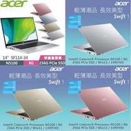 全省大豆可分期現金折扣 ACER SF114 金/銀/粉色 4核心 N5100+8G+256G SSD SF314