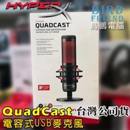【鳥鵬電腦】HyperX QuadCast HX-MICQC-BK 電容式 USB 麥克風 避震架 防噴罩 台灣公司貨