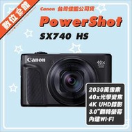 ✅5/3現貨 門市可自取✅台灣公司貨 Canon SX740 HS 翻轉螢幕 高倍變焦 4K 數位相機
