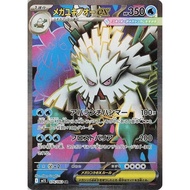 Pokemon Card Mega Abomasnow ex - 076/063 - m1S: Mega Symphonia (m1S)