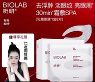 BIOLAB 听顏 乳霜眼膜