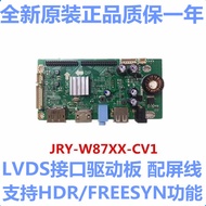 JRY-W87XX-CV1 LCD HD Display Screen High Resolution 2K/FHD Gaming 144Hz Drive Motherboard