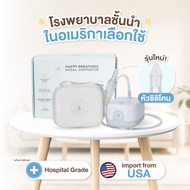 bebeplay เครื่องดูดน้ำมูกอัตโนมัติ รุ่น Happy Breath