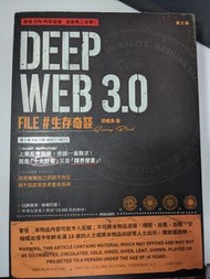 Deep Web 3.0 繁體中文版