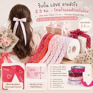 2 Yards* LOVE Ribbon Heart Pattern 2.5 Cm. – Premium Romantic Tone Tied To A Birthday Gift Tie Bouqu