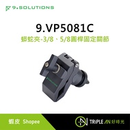9.Solutions Python Clip-3/8, 5/8 Round Rod Fixing Joint 9.VP5081C [Triple An]
