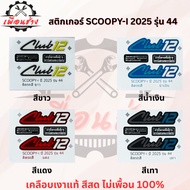 SCOOPY-I 2025 Sticker Model 44