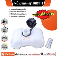 ถังน้ำมัน411 ใช้กับ เครื่องตัดหญ้ามากีต้า makita rbc411 mkt411 ถังน้ำมันเครื่องตัดหญ้า ถังน้ำมันตัดห