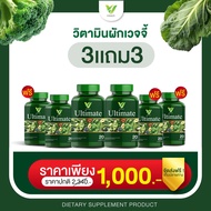 [ส่งฟรี/ของแท้] *1แถม1* Veggy Ultimate วิตามินผัก เวจจี้ ของแท้ 100 %
