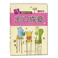 Idiom Elementary School Export Idiom Chapter 1B Idiom Easy Learn Export Good Article Interpretation 