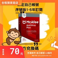 🔥【性價比之選】McAFee 防毒軟件 | iOS Android Mac Windows 全平台🔥