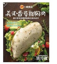 免運 7-11電子兌換券  卜蜂義式香草雞胸肉