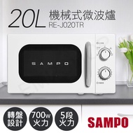 【SAMPO 聲寶】20L美型機械式轉盤微波爐 RE-J020TR