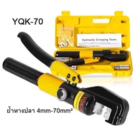[ส่งฟรี] YQK -70 คีม ย้ำหางปลา เครื่องมือจีบไฮโดรลิค ย้ำสายไฟ ไฮโดรลิค  4—70mm²คีม พร้อมดายหกเหลี่ยม
