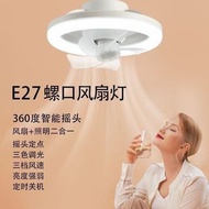 （最後1個特價）靜音LED360度搖頭E27燈頭吊扇一體💯遙控家用廚房臥室螺口風扇