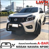 กันชนหน้า Navara NP300 กันชนเสริมA-BAR ออฟโรด เหล็กหนา นิสสัน นาวาร่า OFF ROAD BUMPER Nissan Navara 